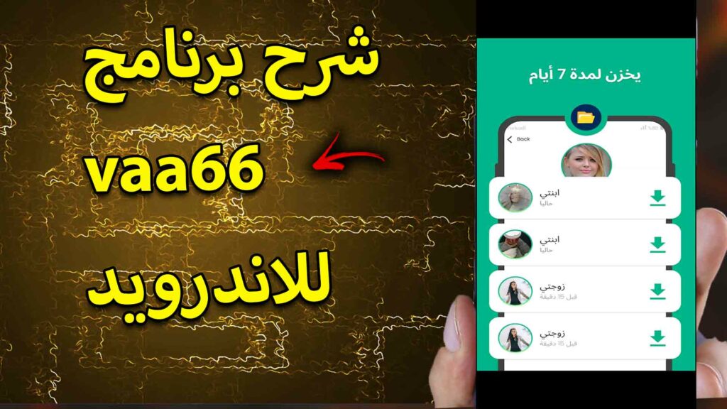 vaa66 تحميل برنامج