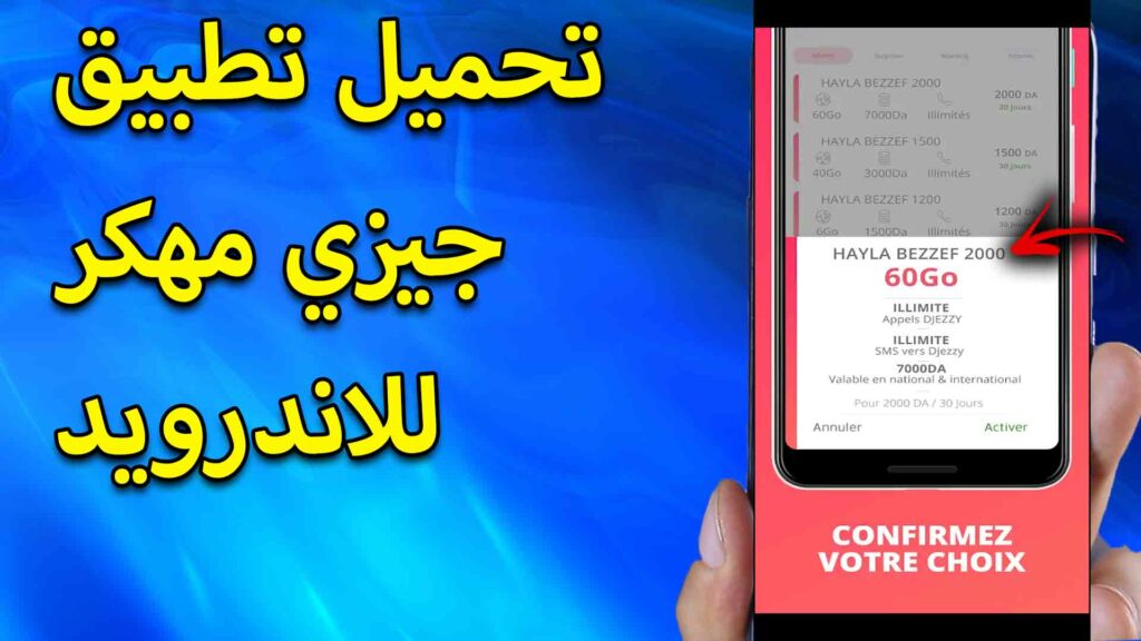 خصائص تحميل djezzy pro apk