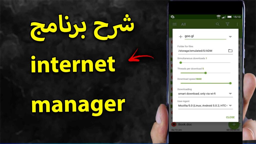 تحميل برنامج Internet Download Manager كامل بالكراك والسيريال مجانا