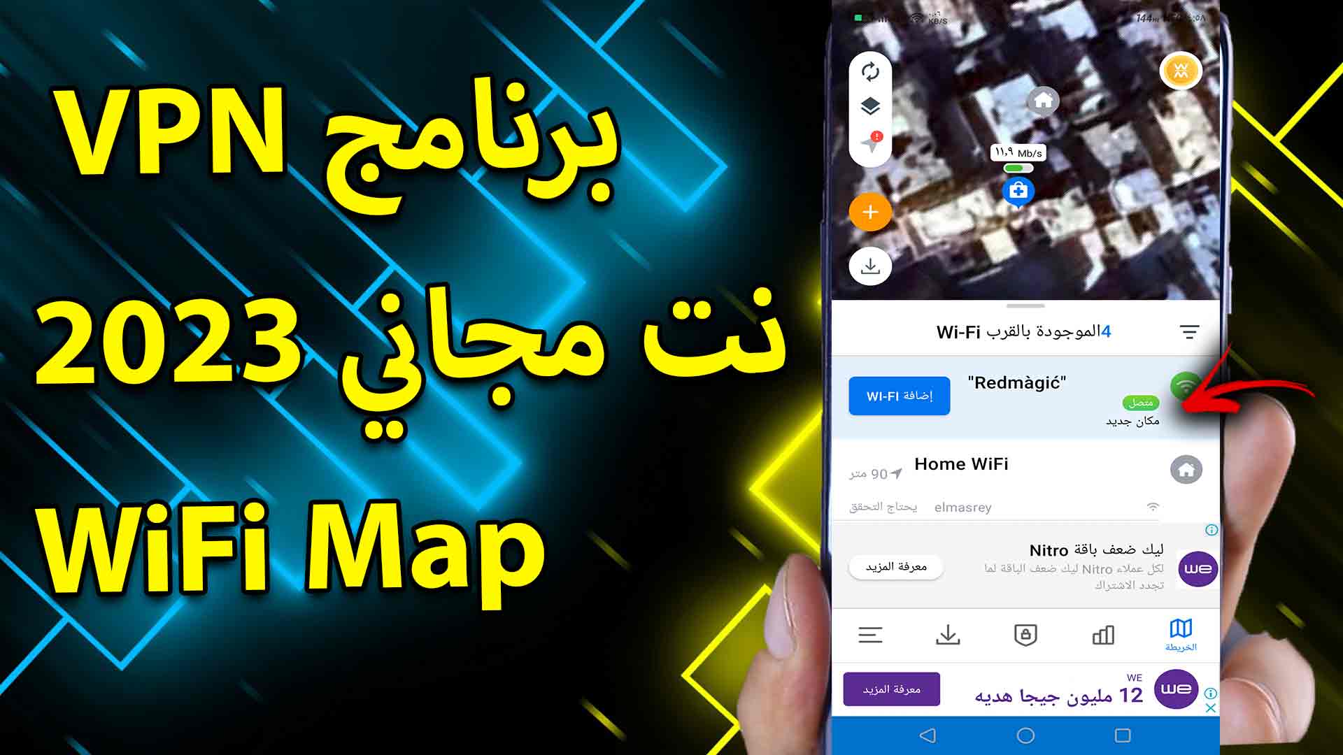 تحميل برنامج vpn نت مجاني 2023 مهكر اخر اصدار