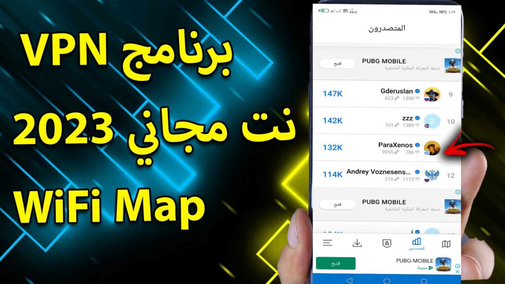 تحميل برنامج vpn نت مجاني 2023 مهكر اخر اصدار