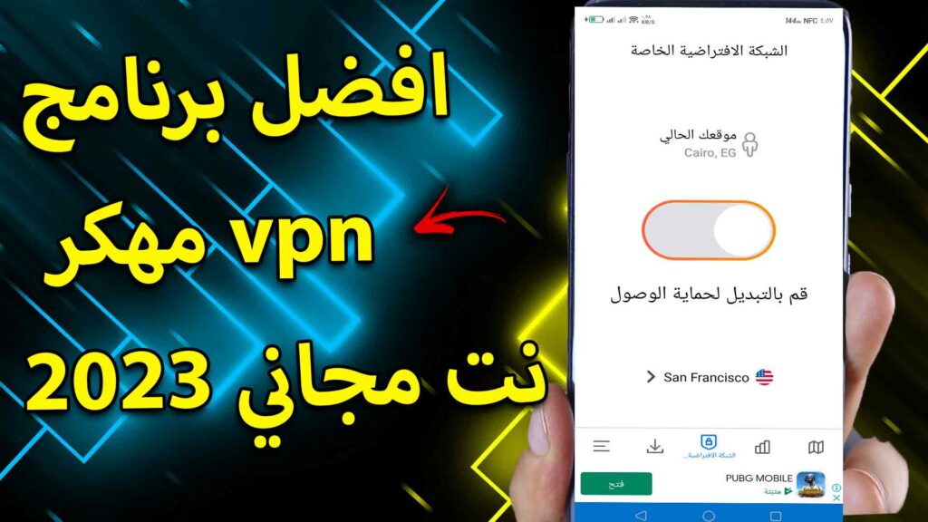 تحميل برنامج wifi map vpn نت مجاني 2023 للاندرويد