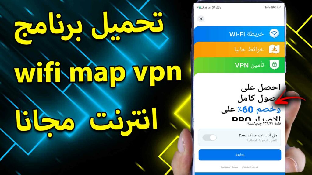 برنامج VPN