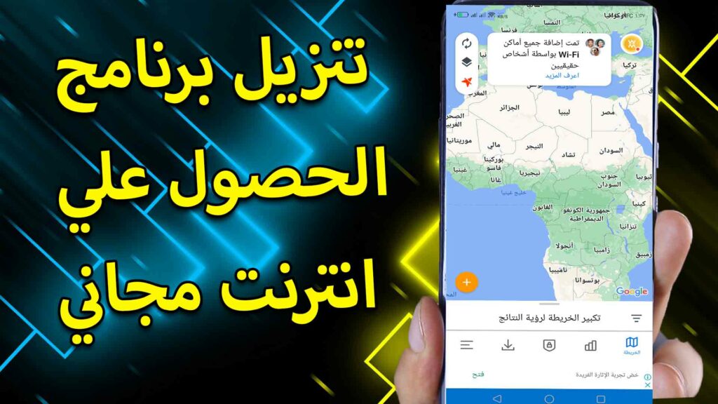 تحميل برنامج VPN نت مجاني للاندرويد 2023