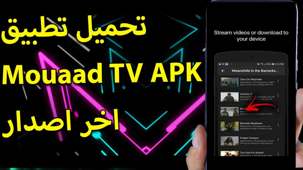 تحميل mouad tv telecharger للايفون