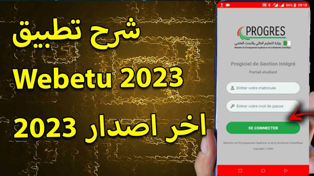 طريقة التسجيل في تطبيق webetu apk مجانا