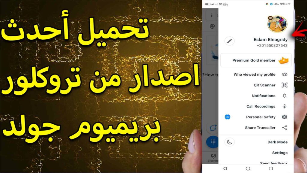 معلومات حول تروكولر بريميوم اصدار قديم 