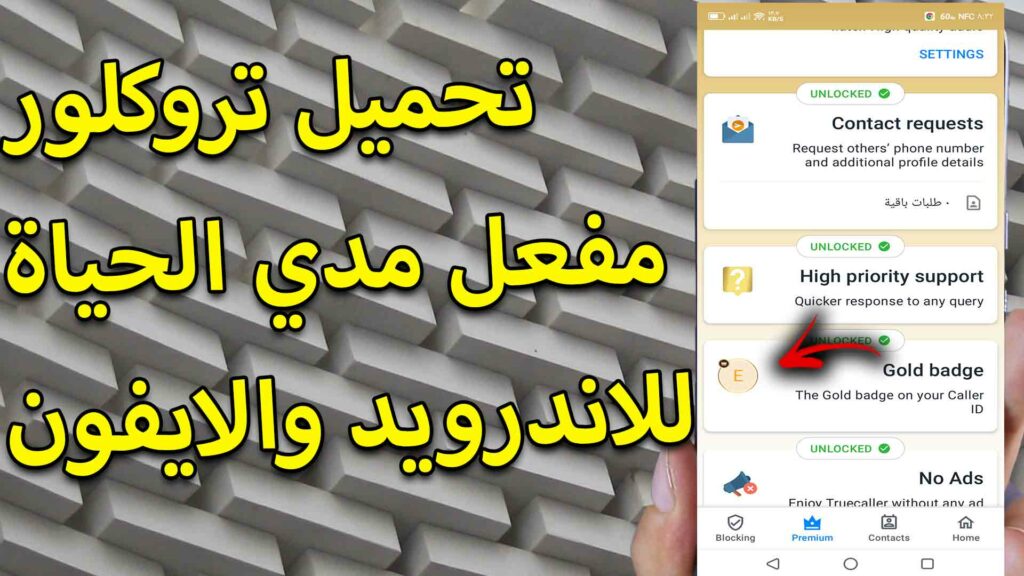 تحميل أحدث اصدار من تروكولر بريميوم