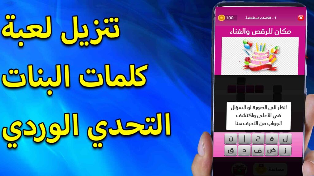 تنزيل لعبة pink challenge apk التحدي الوردي 2023