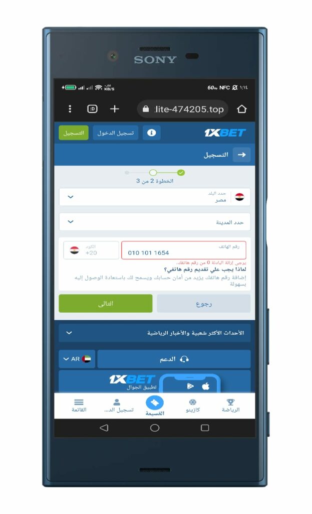 طريقة تحميل برنامج 1xbet للاندرويد 2023