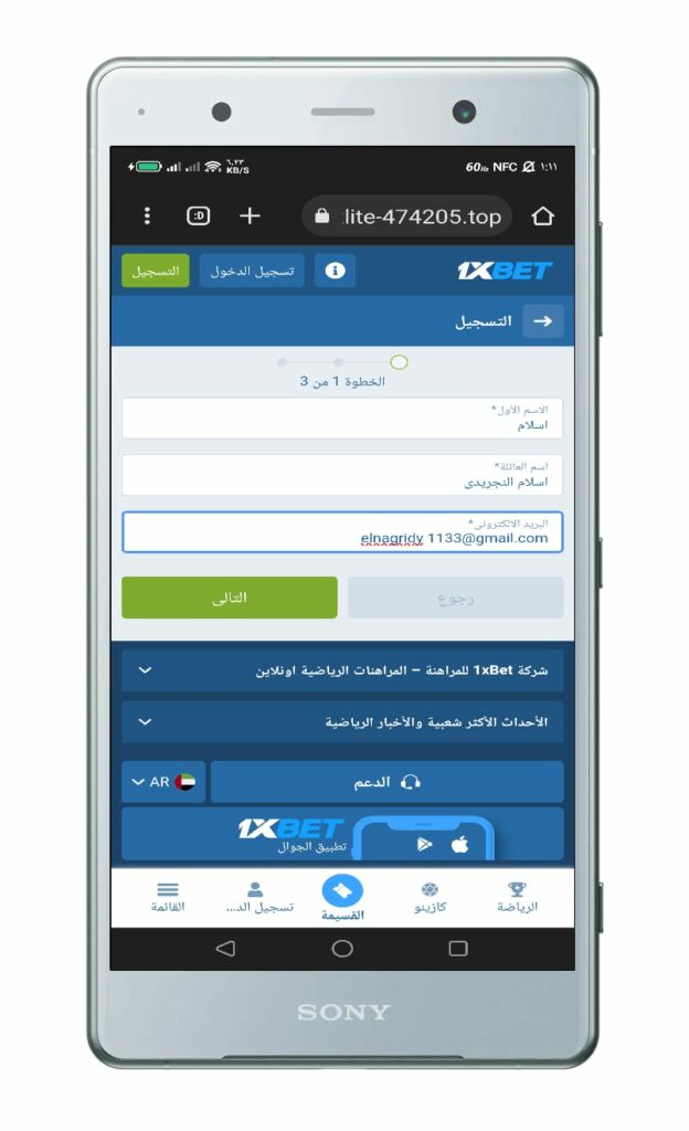 ما هو برنامج 1xbet