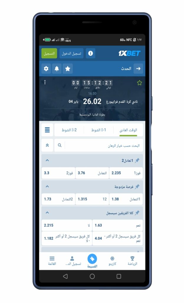 شرح برنامج 1xbet