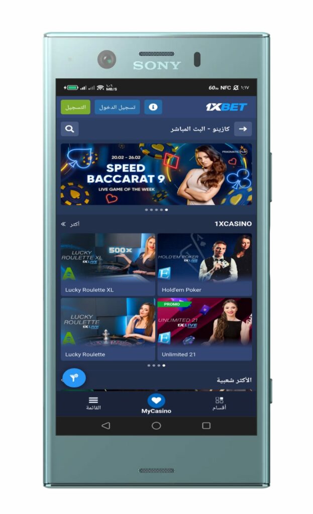 تحميل برنامج 1xbet مهكر للاندرويد برابط مباشر 2023