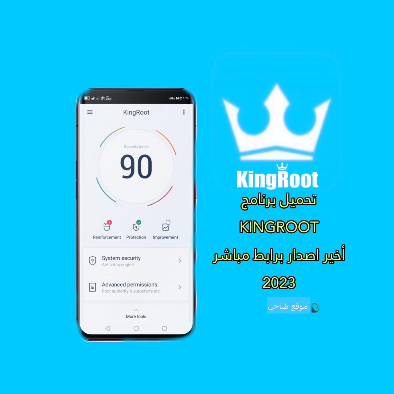 تحميل برنامج king root كينج روت الاصلي 2023