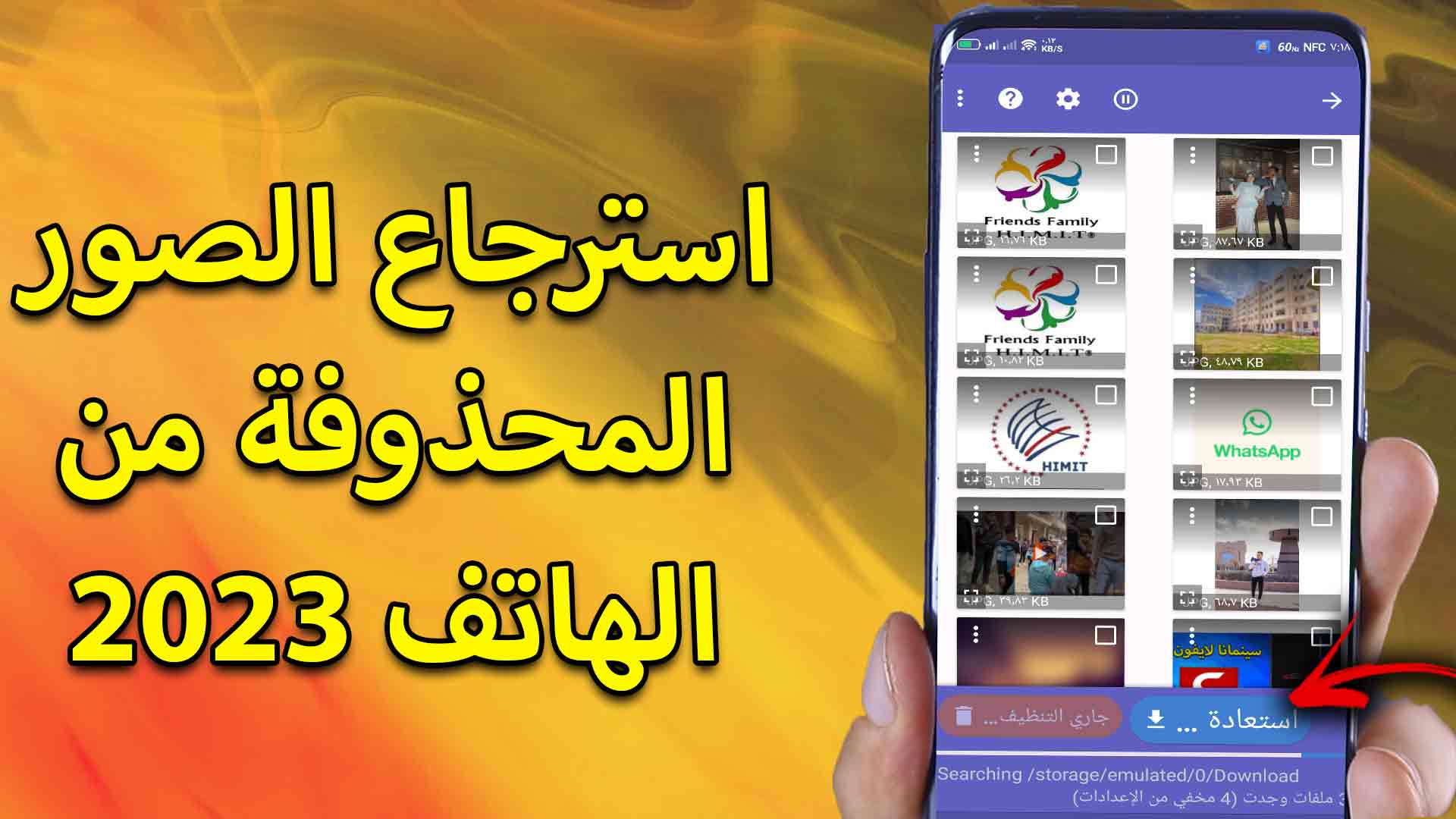 افضل تطبيق استرجاع الصور المحذوفة من الهاتف 2023 DiskDigger