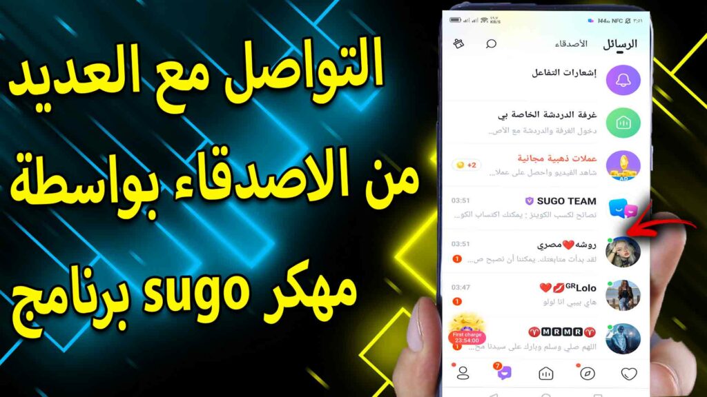 تحميل برنامج SUGO للكمبيوتر