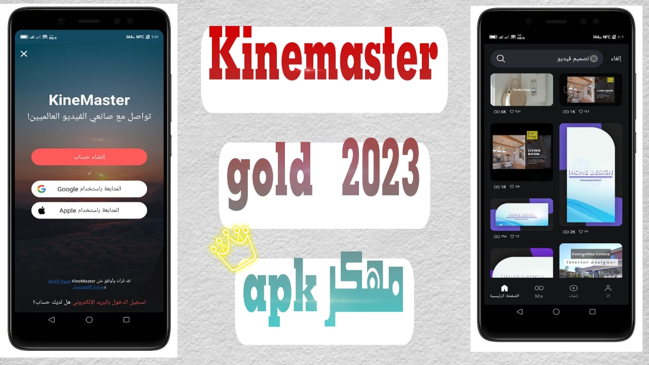 تحميل kinemaster gold apk مهكر 2023 للاندرويد والايفون