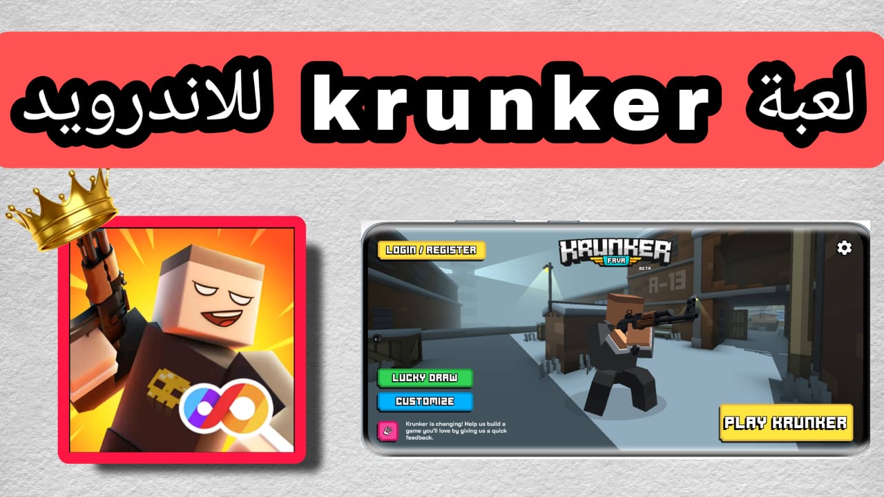 تحميل لعبة krunker للاندرويد وللكمبيوتر مجانا 2023