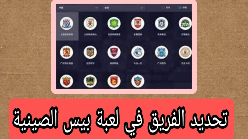 تحميل بيس الصينية 2022 apk من ميديافاير