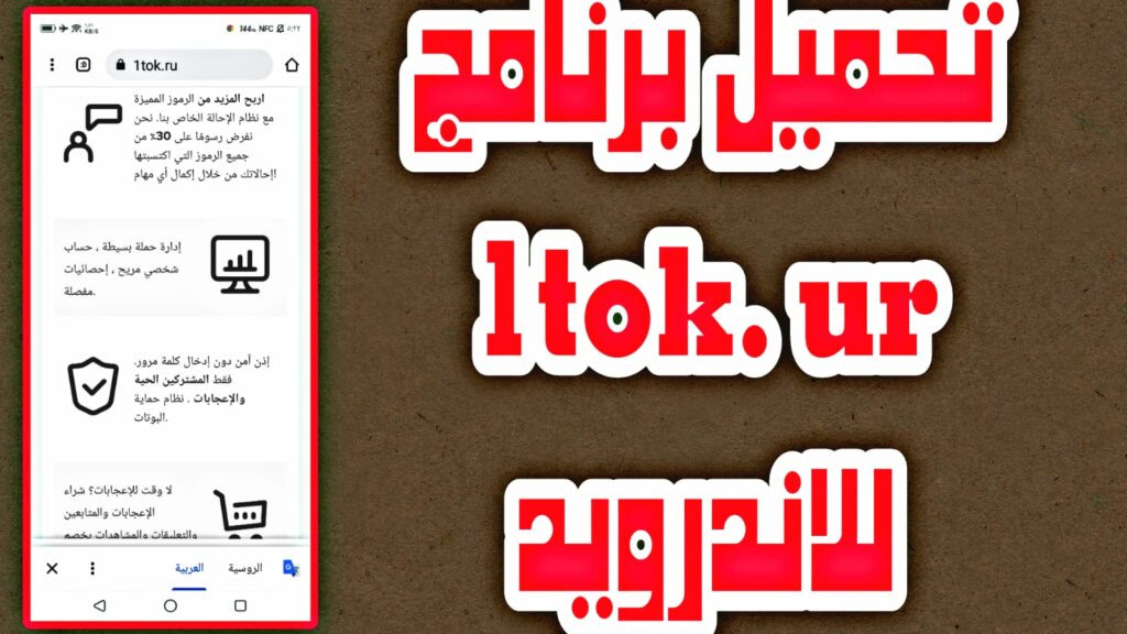 تحميل تطبيق 1tok ru مهكر