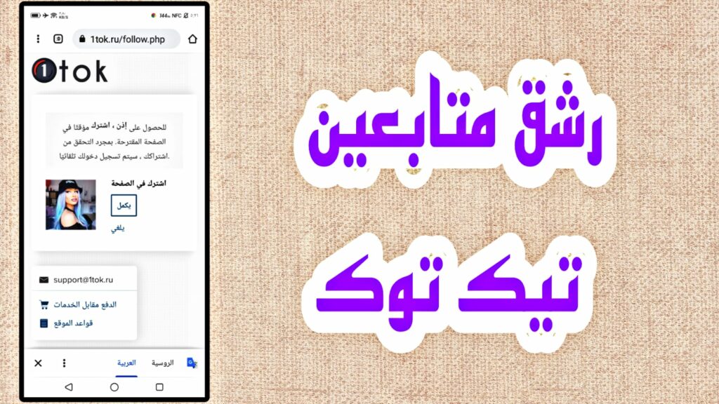 برنامج 1tok ru مهكر للاندرويد