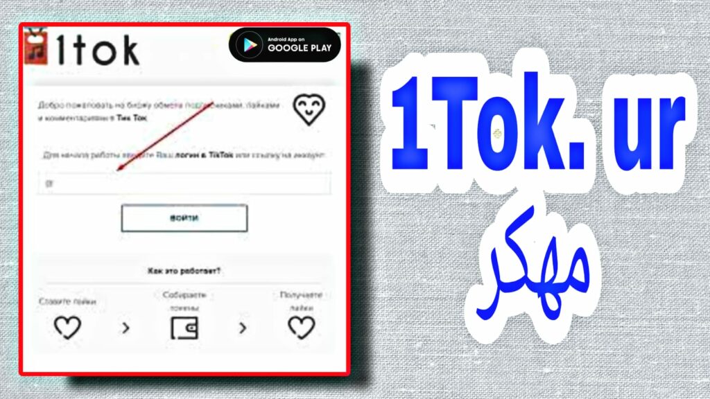 تحميل 1tok RU مهكر