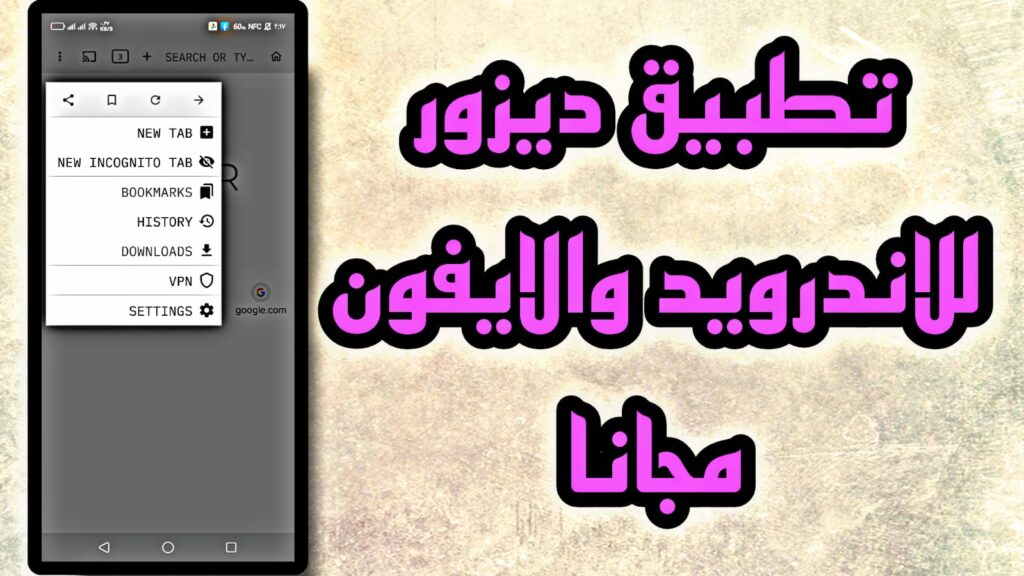 تنزيل تطبيق dezor apk مهكر 2023 اخر اصدار للاندرويد