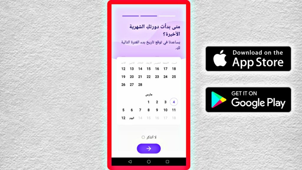 تطبيق جدول الدورة الشهرية WOCUTE 2023 للاندرويد