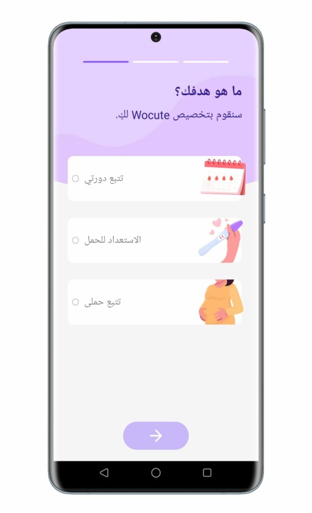 برنامج حساب الدورة الشهرية والحمل برنامج Wocute APK