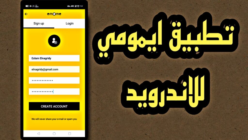 ايمومي emome apk