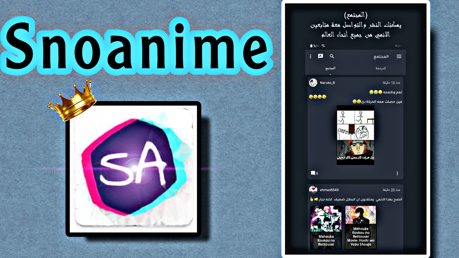 تحميل تطبيق snoanime apk سنو انمي للاندرويد اخر إصدار 2023