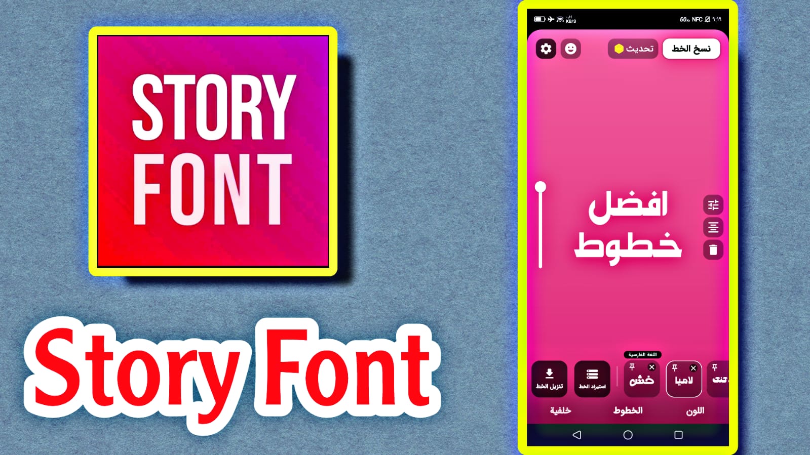 تحميل story font مهكر اخر اصدار للاندرويد apk 2023