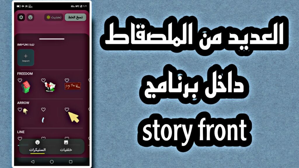 تحميل تطبيق story font مهكر للاندرويد برابط مباشر