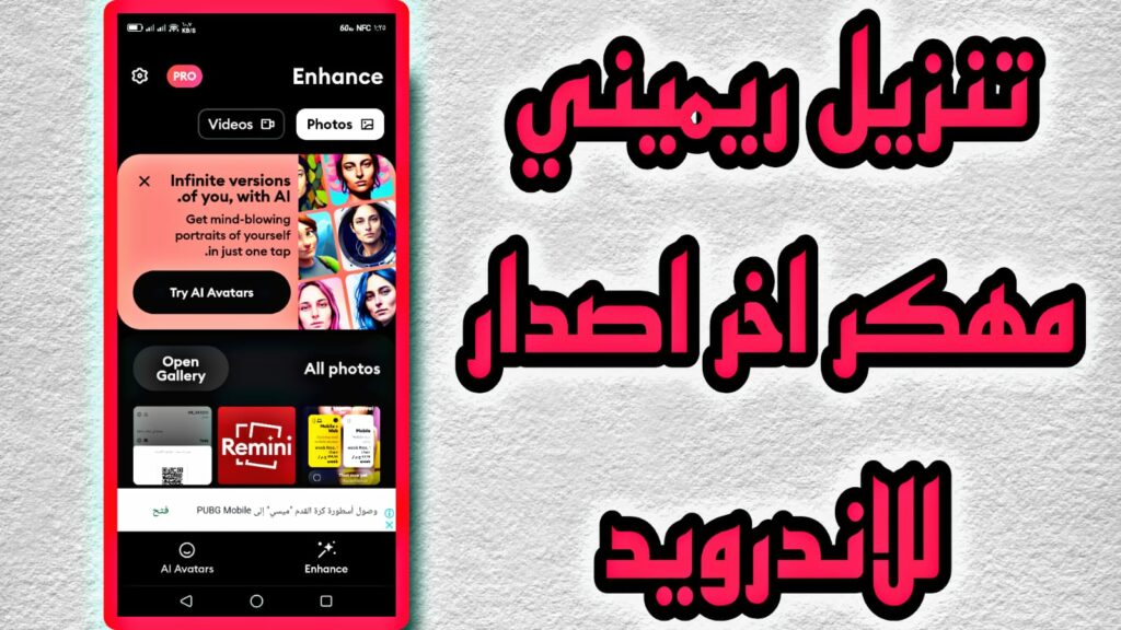 تحميل ريميني مهكر النسخة المدفوعة مجانا