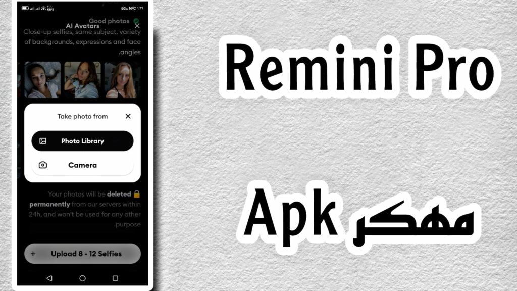 تنزيل تطبيق ريميني مهكر remini pro apk