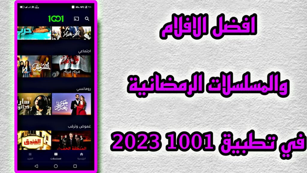 تنزيل تطبيق 1001 الشرقية اخر اصدار للاندرويد 2023