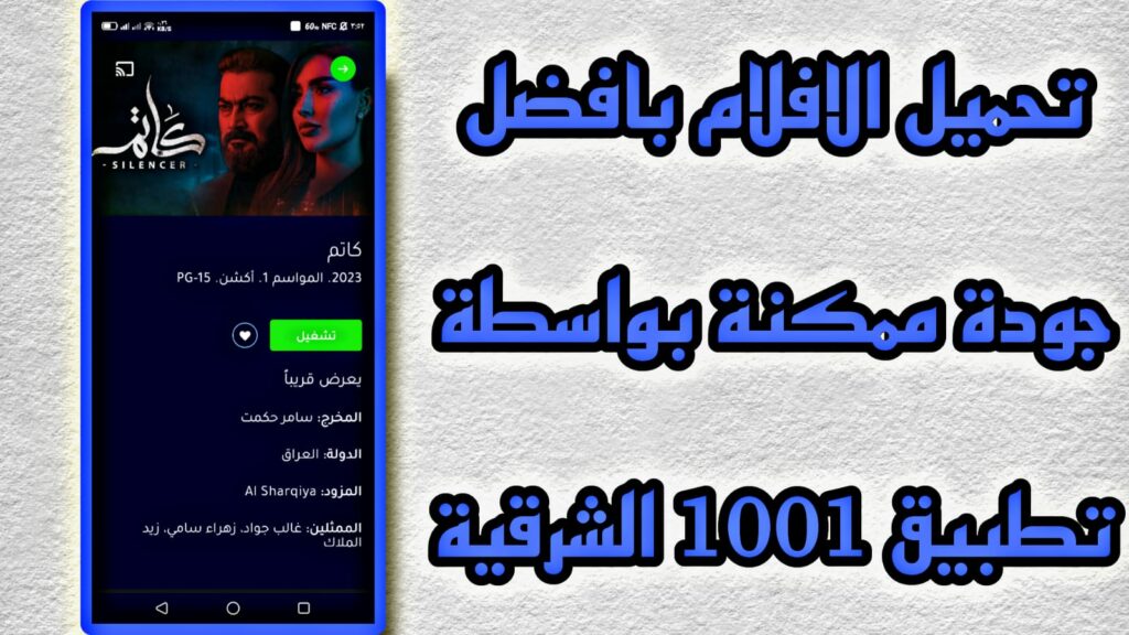 تحميل 1001 الشرقية لمشاهدة الافلام والمسلسلات