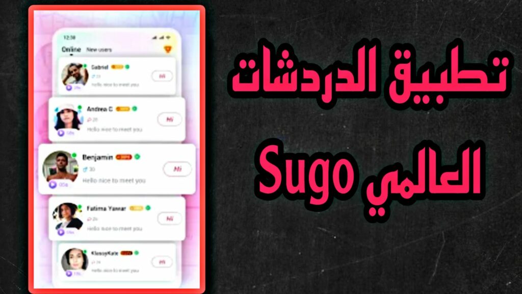 تحميل تطبيق SUGO مهكر برابط مباشر