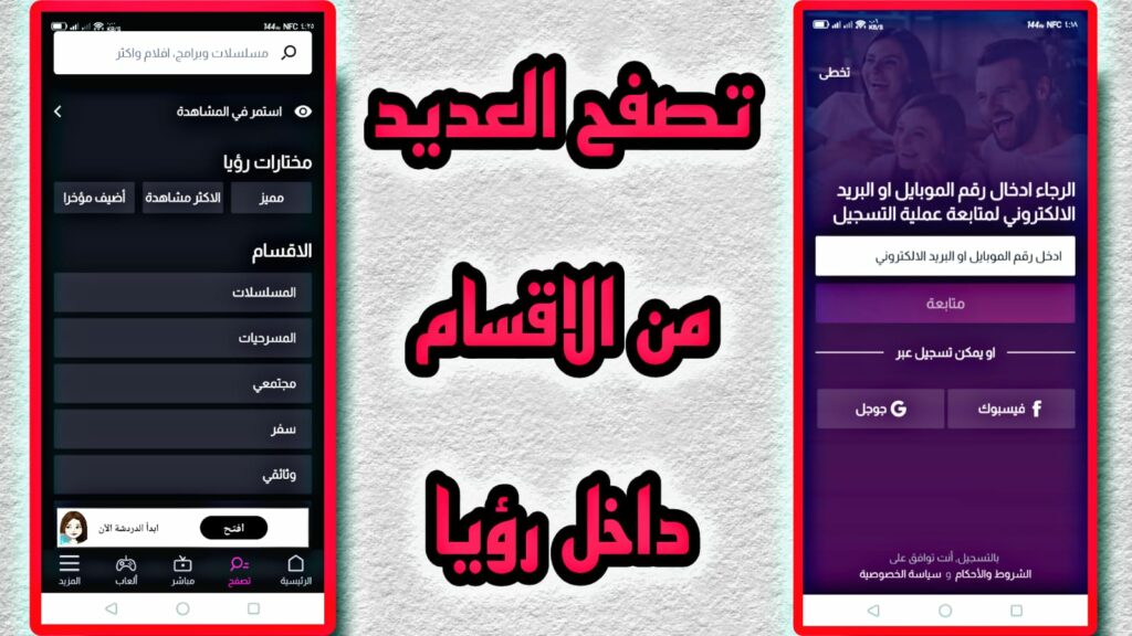 تحميل تطبيق رؤيا Roya APK للاندرويد والايفون اخر اصدار 2023