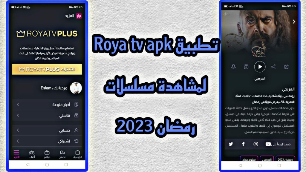 تحميل تطبيق رؤيا Roya APK للاندرويد والايفون اخر اصدار 2023