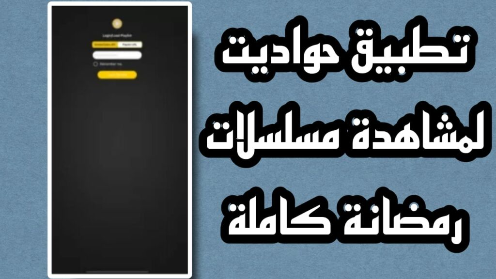 تحميل تطبيق حواديت Hawadet APK للايفون والاندرويد اخر اصدار 2023