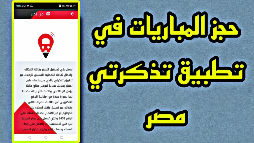 خيارات متعددة لتذاكر المباريات في تطبيق تذكرتي