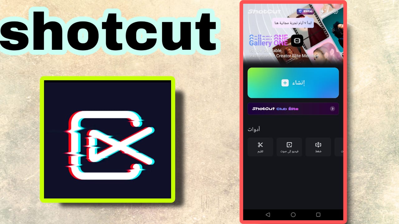 تحميل برنامج شوت كت مهكر shotcut 2023 اخر اصدار للاندرويد والكمبيوتر