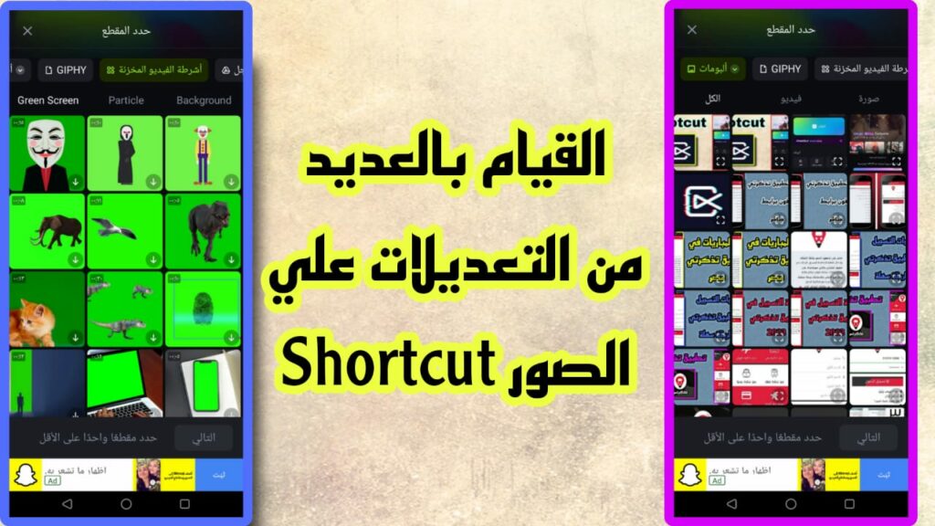 برنامج ShotCut مهكر 2023 لنظام الأندرويد والكمبيوتر