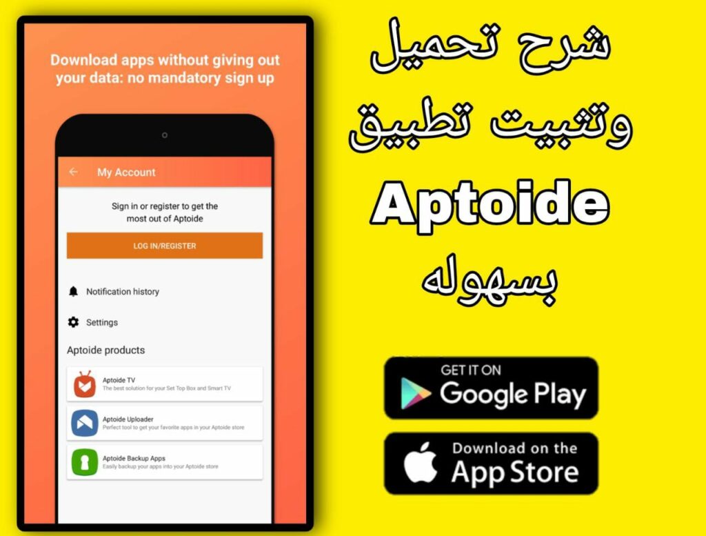 شرح تحميل تطبيق Abtoide بكل سهوله