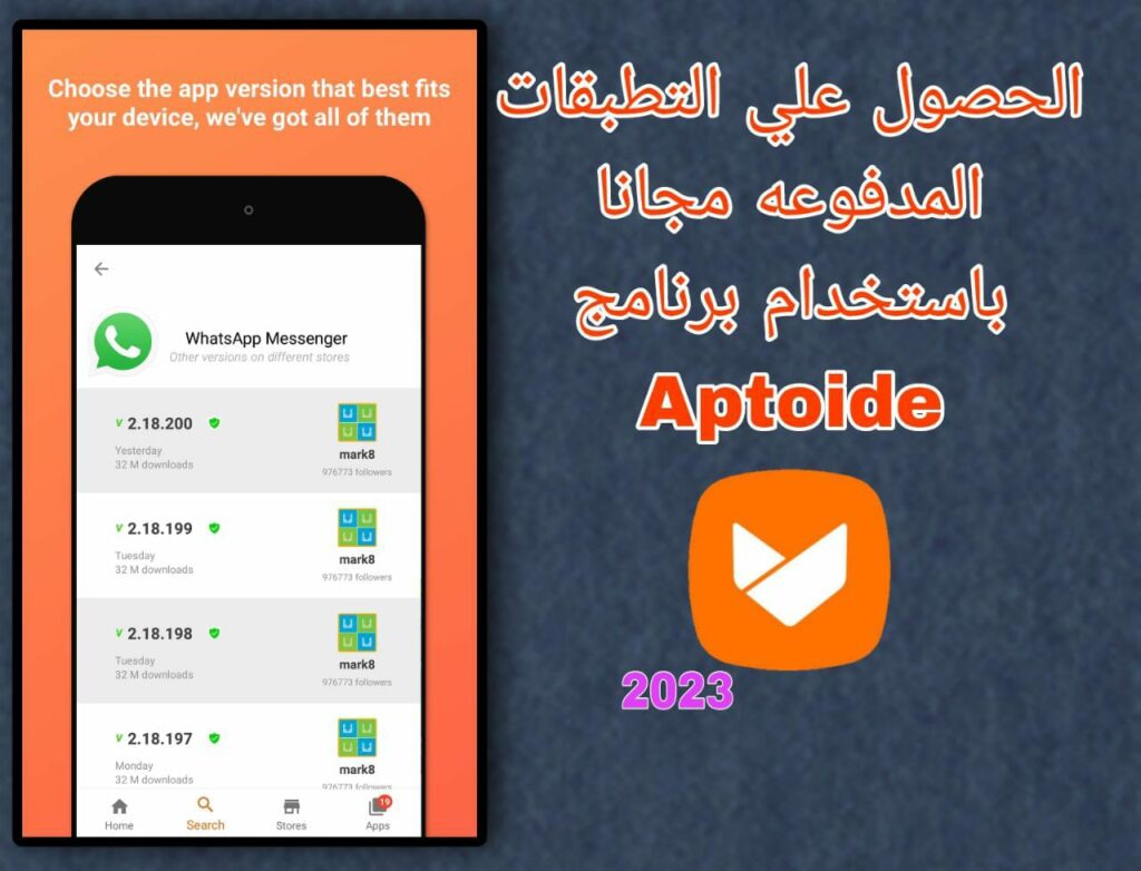 الحصول علي تطبيقات مدفوعه مجانا باستخدام برنامج Aptoide