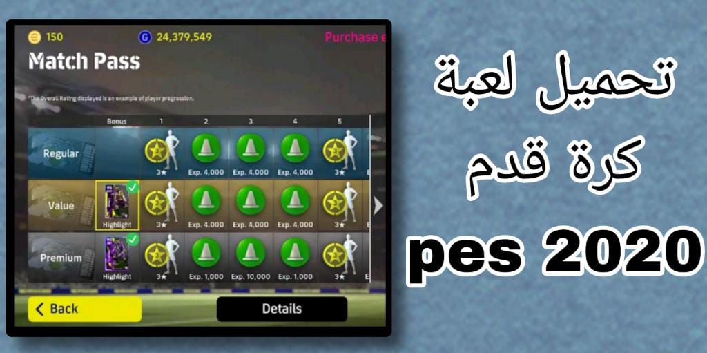 تحميل لعبه كره القدم بي pes 2020 