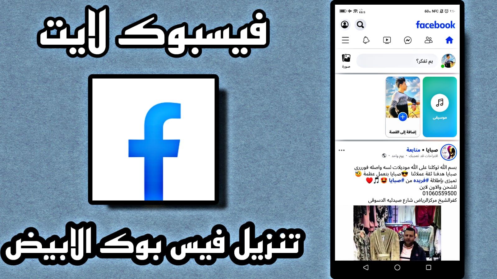 تنزيل فيسبوك لايت احدث اصدار Facebook Lite Apk 2023