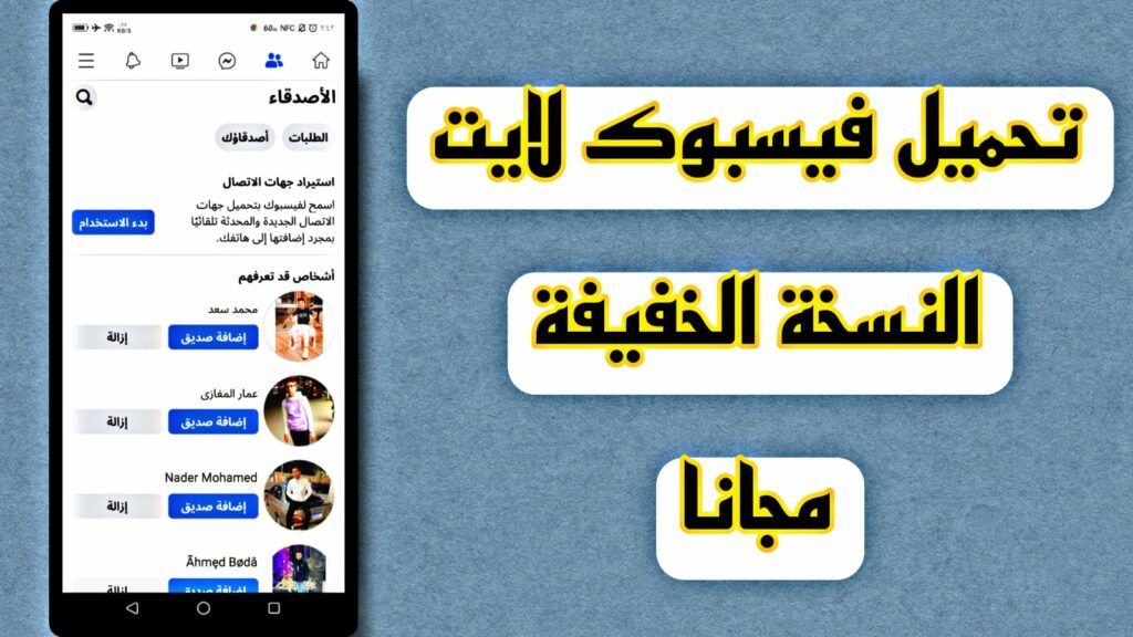 تحميل فيسبوك لايت النسخة الخفيفة مجاناً