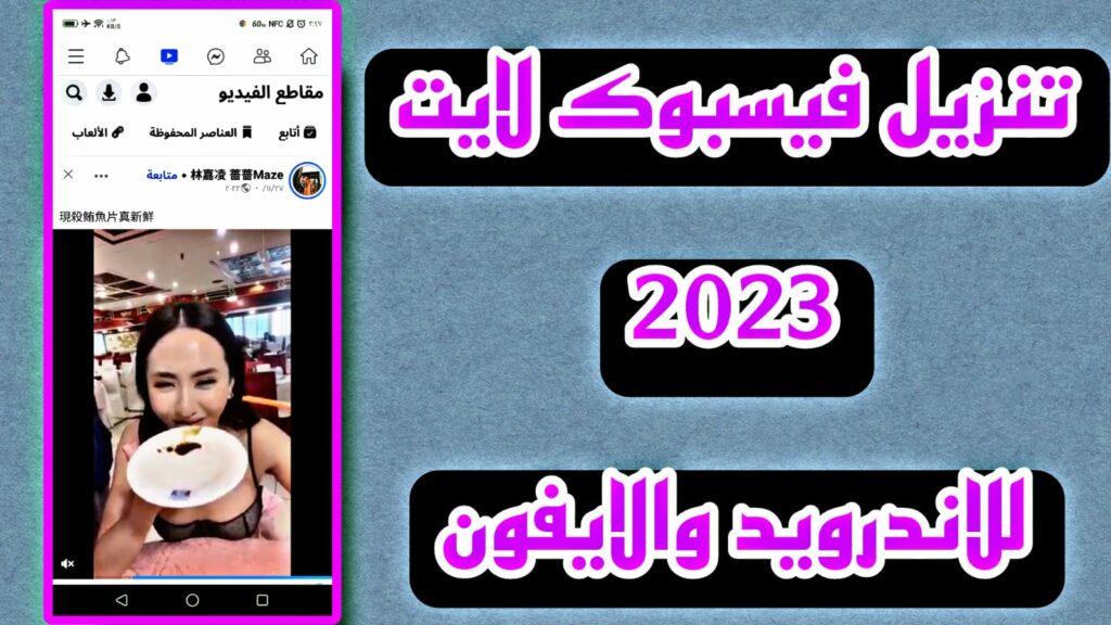 تحميل تطبيق فيسبوك لايت برابط مباشر